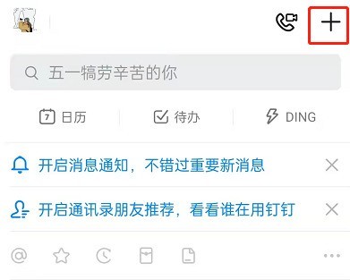 钉钉怎么设置付款码？钉钉开启钉工牌付款码教程