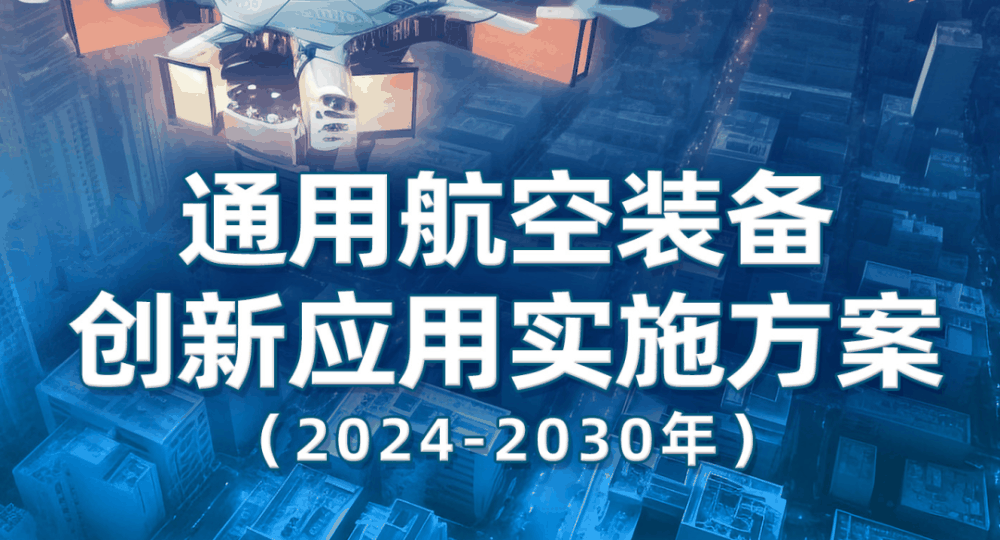 一文了解低空经济和 eVTOL