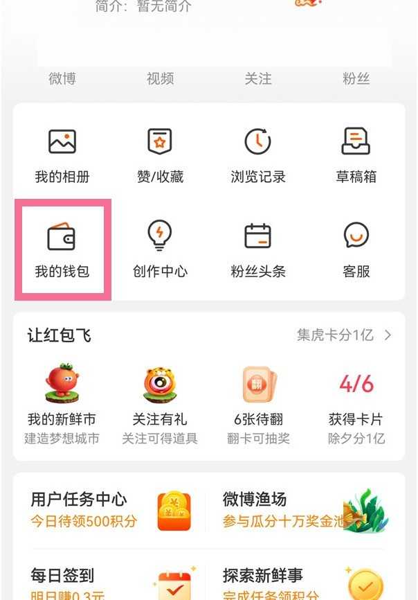 微博怎么进行匿名公益捐赠?微博进行匿名公益捐赠方法插图 微博怎么进行匿名公益捐赠_微博进行匿名公益捐赠方法