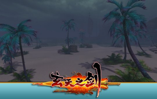 《玄天之剑》今日首发“帝王龙境”震撼来袭