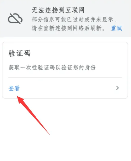 谷歌安全码在哪里获取插图3 谷歌安全码在哪里获取