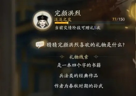 射雕完颜洪烈喜欢的礼物是什么