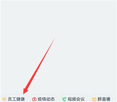 钉钉健康打卡看统计的方法教程插图 钉钉健康打卡看统计的方法教程
