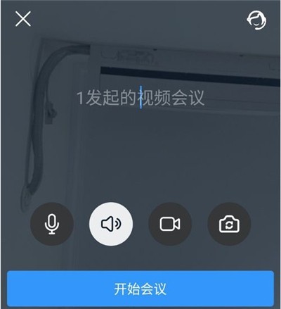 钉钉群发起视频会议的详细方法