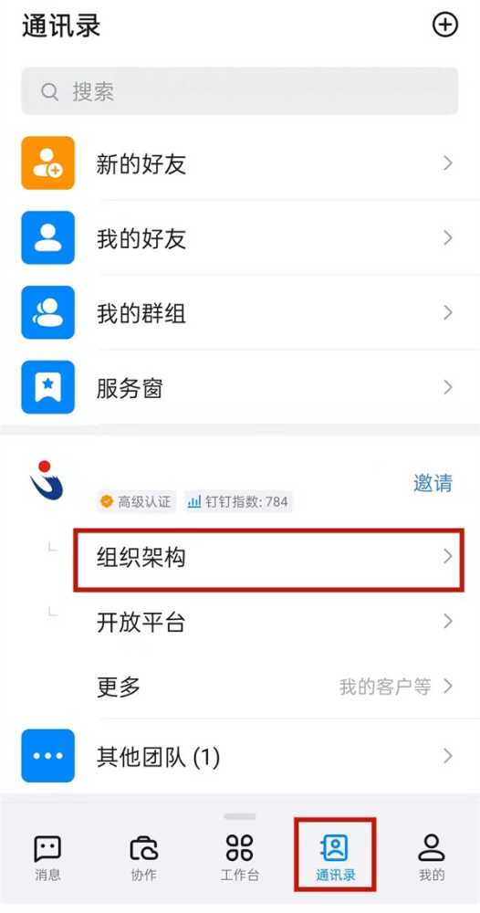 钉钉怎么退出上一家公司？钉钉退出上一家公司的方法