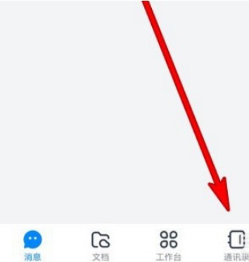 钉钉向管理员发起单聊怎么禁止？钉钉禁止向管理员发起单聊的教程