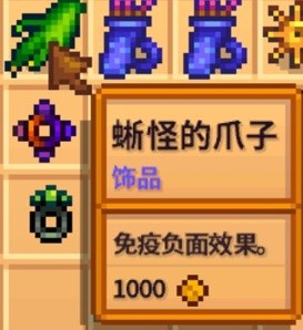 《星露谷物语》1.6新增饰品介绍