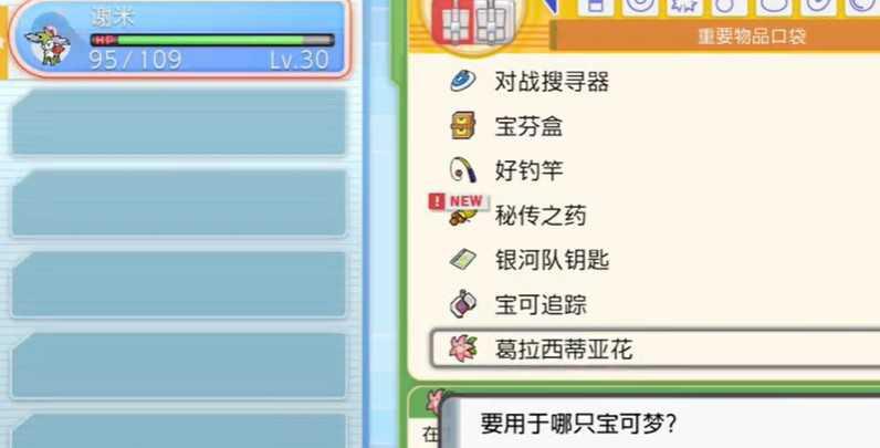 宝可梦晶灿钻石明亮珍珠谢米获得方法插图14 宝可梦晶灿钻石明亮珍珠谢米获得方法