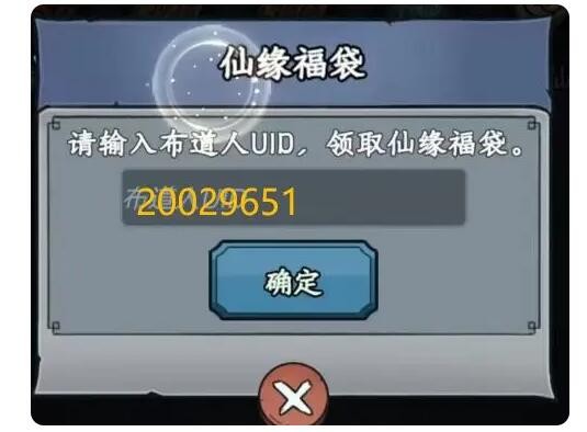 《归途危机》仙缘福袋兑换方法插图1 《归途危机》仙缘福袋兑换方法