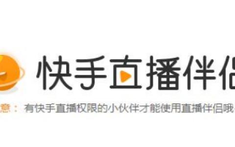 快手直播伴侣怎么关闭礼物播报