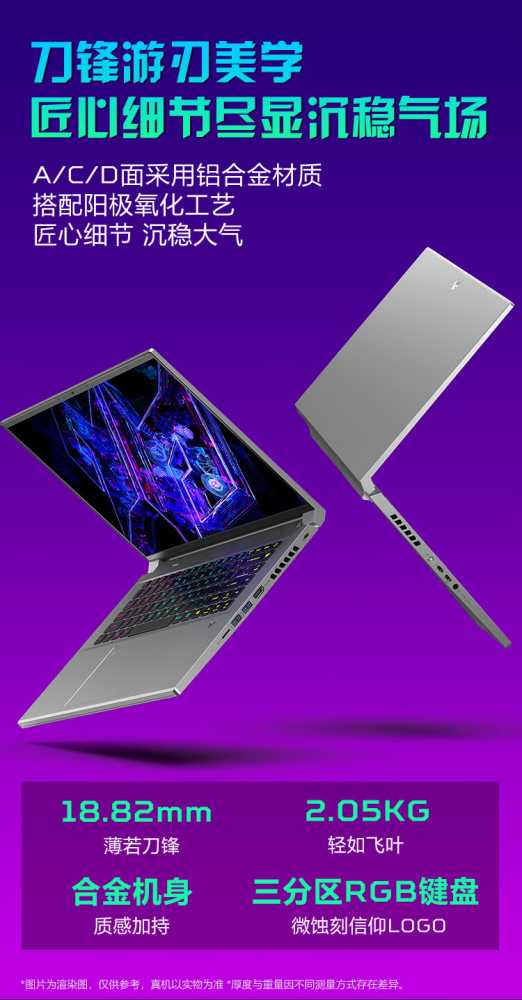 宏碁掠夺者刀锋 Neo 全能电竞本上架：酷睿 Ultra + RTX 4060，4 月 8 日首发