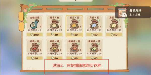 《桃源深处有人家》游花市贴纸收集攻略