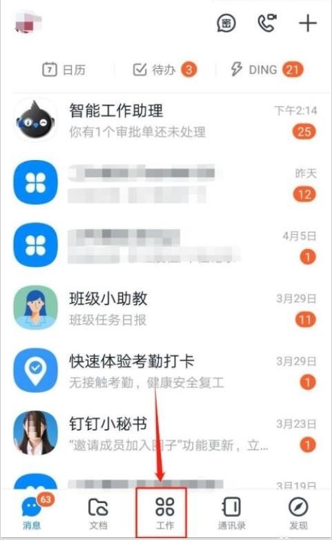 钉钉表单怎么修改？修改钉钉表单的步骤教程