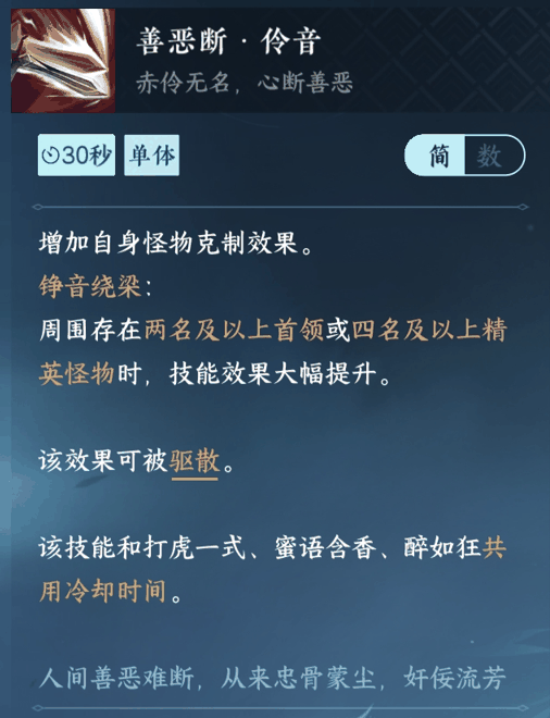 《逆水寒手游》善恶断伶音获取方法