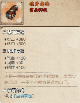 《烟雨江湖》狼牙指套获取攻略插图1 《烟雨江湖》狼牙指套获取攻略