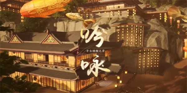 《射雕》吟咏名胜篇雕梁画栋攻略插图2 《射雕》吟咏名胜篇雕梁画栋攻略