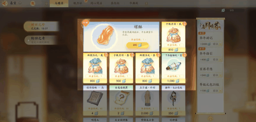 《射雕》装备套装获取攻略插图2 《射雕》装备套装获取攻略