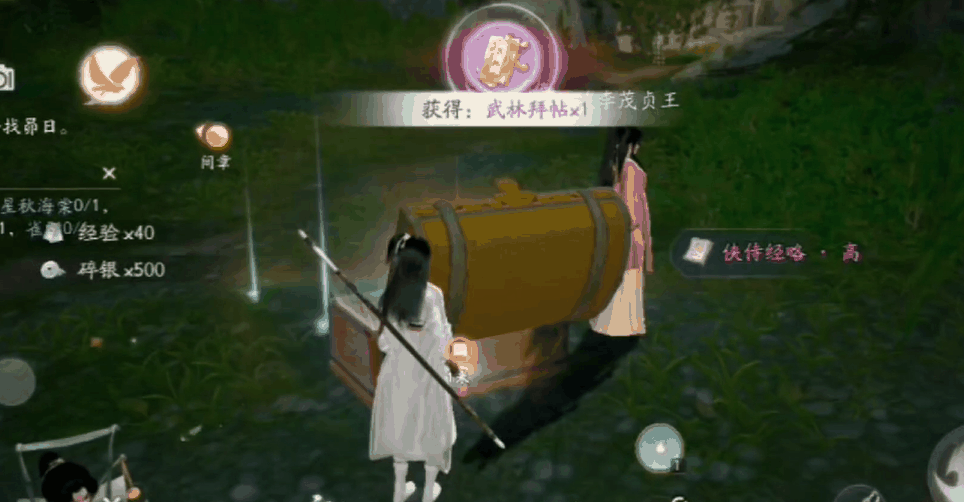 《射雕》埋在地里的宝箱怎么拿插图2 《射雕》埋在地里的宝箱怎么拿