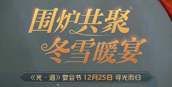 光遇2021宴会节活动内容大全插图 光遇2021宴会节活动内容大全