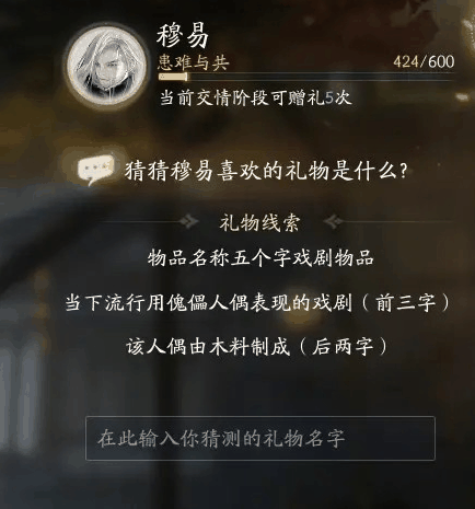 《射雕》穆易喜欢的礼物一览插图5 《射雕》穆易喜欢的礼物一览