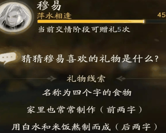 《射雕》穆易喜欢的礼物一览插图3 《射雕》穆易喜欢的礼物一览