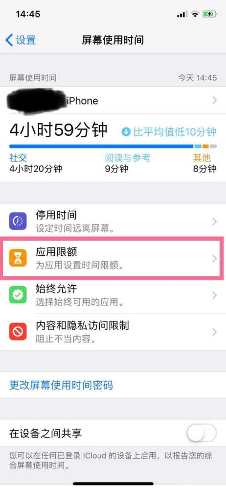 苹果屏幕使用时间限额怎么取消 详细介绍:苹果手机取消应用时间限额的方法插图1 苹果屏幕使用时间限额怎么取消 详细介绍:苹果手机取消应用时间限额的方法