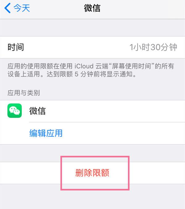 苹果屏幕使用时间限额怎么取消 详细介绍:苹果手机取消应用时间限额的方法插图3 苹果屏幕使用时间限额怎么取消 详细介绍:苹果手机取消应用时间限额的方法