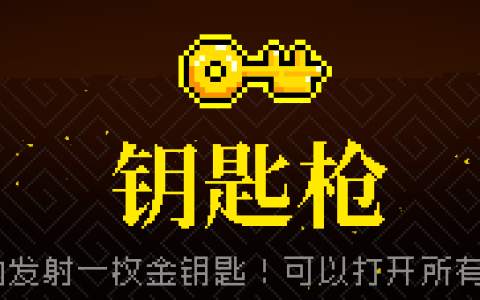 霓虹深渊钥匙枪​武器介绍