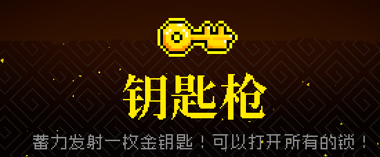 霓虹深渊钥匙枪​武器介绍