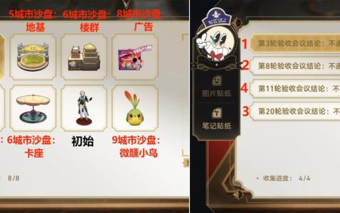 崩坏星穹铁道大梦中的小人物贴纸收集