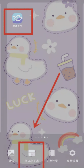 墨迹天气如何在华为手机桌面显示插图1 墨迹天气如何在华为手机桌面显示