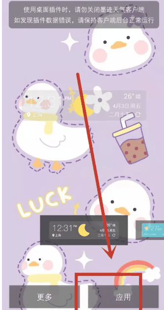 墨迹天气如何在华为手机桌面显示插图4 墨迹天气如何在华为手机桌面显示