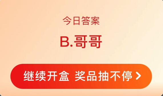 淘宝每日一猜3月31日答案