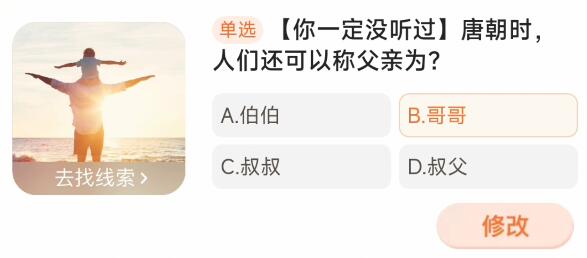 淘宝每日一猜3月31日答案