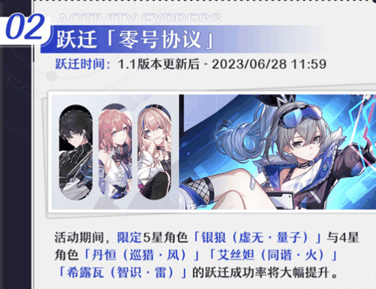 崩坏星穹铁道1.1活动介绍