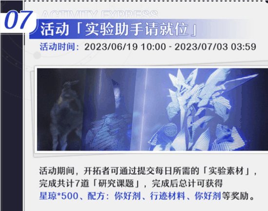 崩坏星穹铁道1.1活动介绍