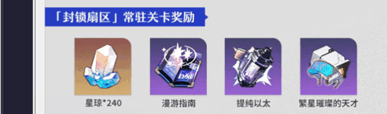 崩坏星穹铁道1.1活动介绍