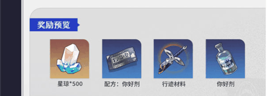 崩坏星穹铁道1.1活动介绍