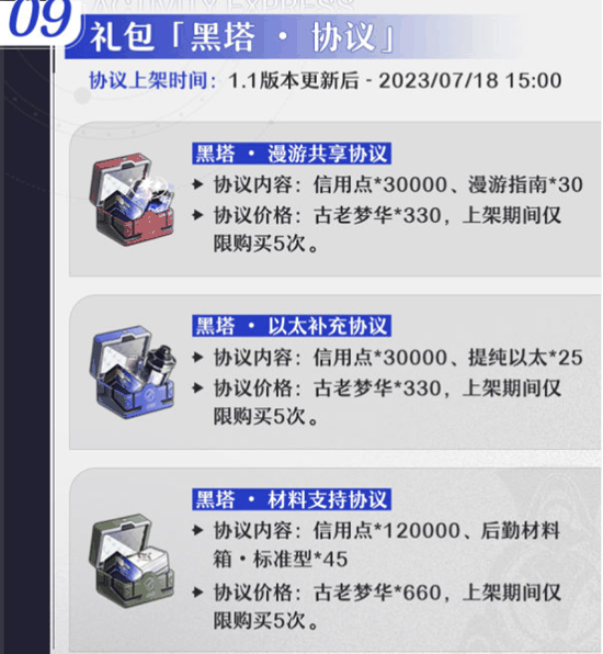 崩坏星穹铁道1.1活动介绍