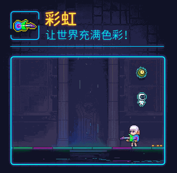 霓虹深渊彩虹武器介绍