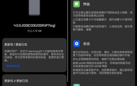 华为鸿蒙HarmonyOS 4新体验版来了，四大升级！