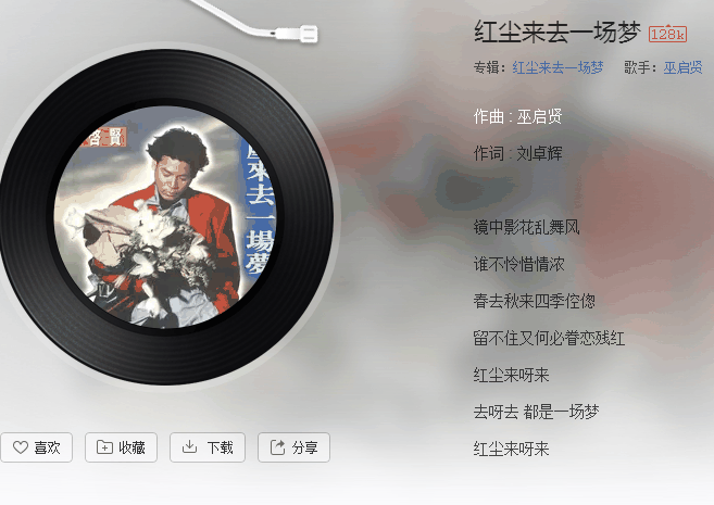 抖音红尘来呀来去呀去也空是什么歌?歌名、歌词分享