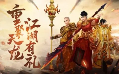 新天龙八部怀旧服怎么赚钱？前期赚钱搬砖攻略