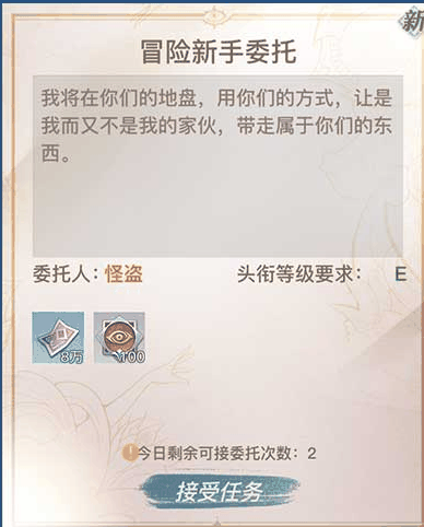 天谕手游怪盗预告任务攻略-怪盗预告委托任务详细攻略