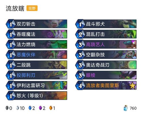 炉石传说对决模式12胜卡组推荐：对决模式最强卡组搭配图文一览