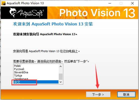 怎么安装AquaSoft Photo Vision免费版?AquaSoft幻灯片制作软件安装步骤插图2 怎么安装AquaSoft Photo Vision免费版?AquaSoft幻灯片制作软件安装步骤插图2