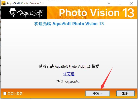 怎么安装AquaSoft Photo Vision免费版?AquaSoft幻灯片制作软件安装步骤插图3 怎么安装AquaSoft Photo Vision免费版?AquaSoft幻灯片制作软件安装步骤插图3