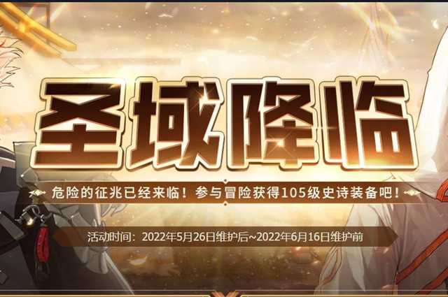 dnf圣域降临任务完成攻略