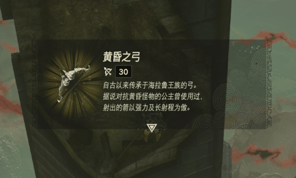 王国之泪黄昏之弓怎么获得-黄昏之弓作用及获取攻略