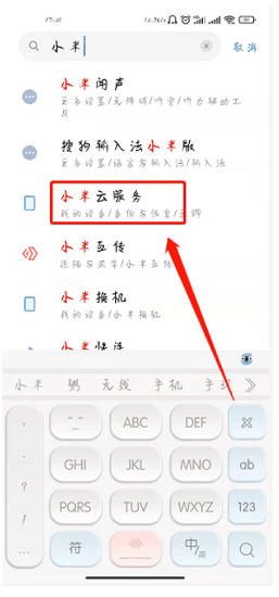 小米云服务空间满了处理方法大全一览